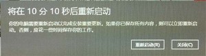 Windows Update强制重启