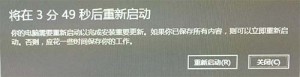 Windows Update强制重启